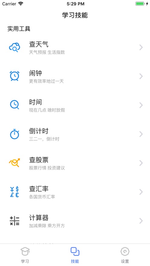 小飞口语老师 截图4