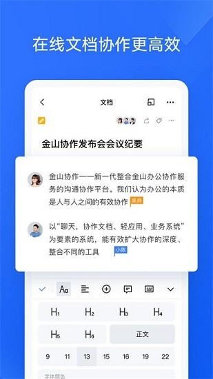 金山协作app 截图4