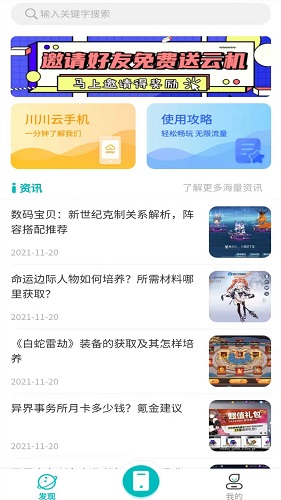 川川云手机app 截图2