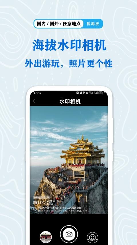 全球GPS海拔测量app 截图1