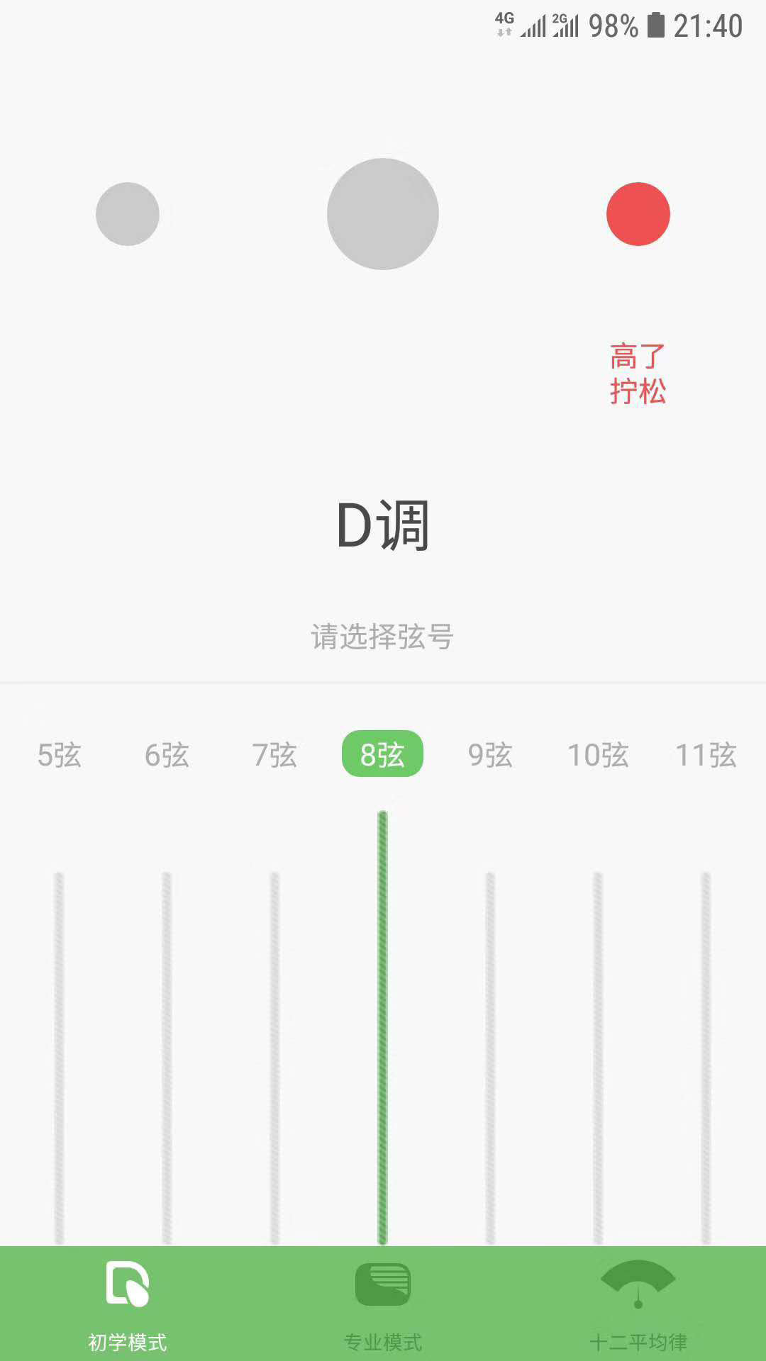 智能古筝调音器 截图3