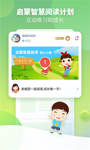 启蒙听听app 截图4