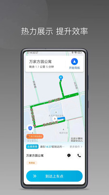 顺道司机小橙app 截图1