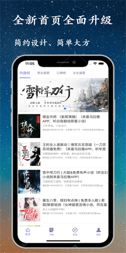 听书精灵最新版 截图1