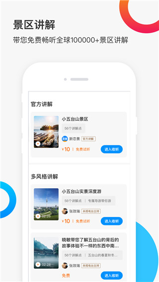 链景旅行app 截图5