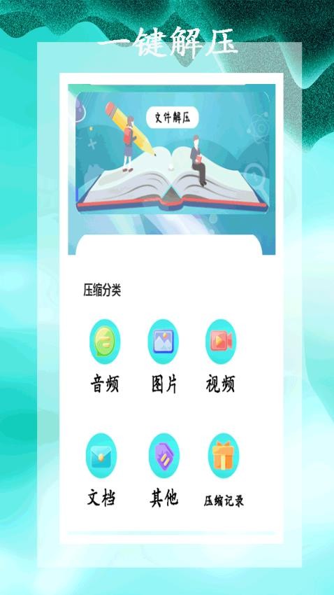 小全能解压缩APP 截图3