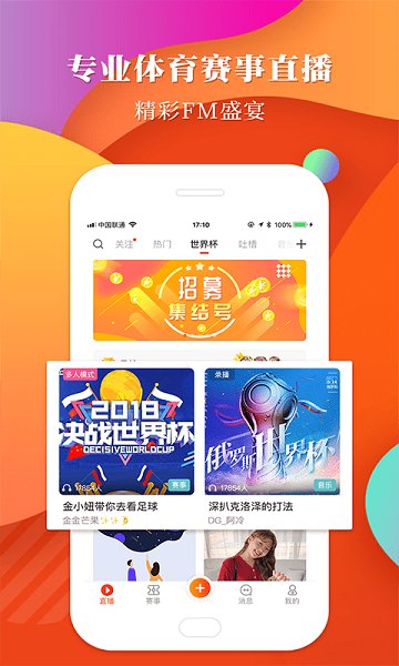 中国体育app 截图2