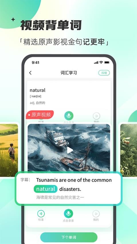 西瓜单词app 截图4