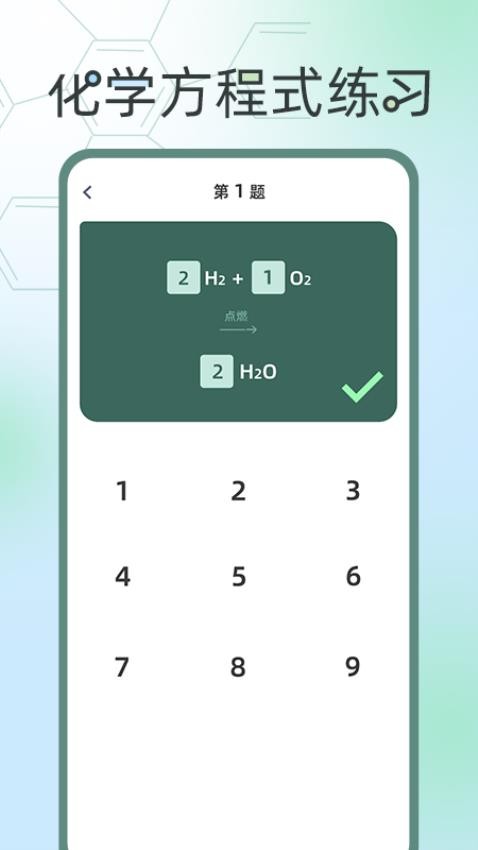 化学方程式大全免费版 截图5