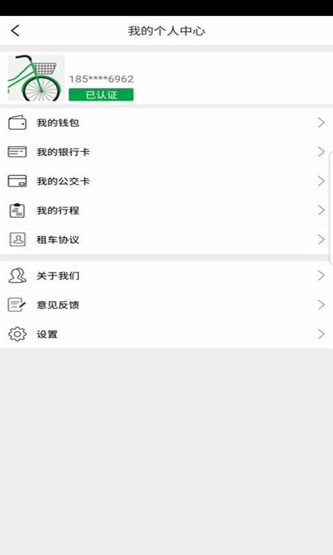 湖州公共自行车 截图3