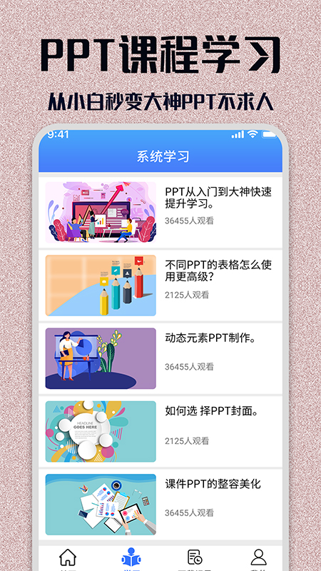 PPT模板大全 截图3