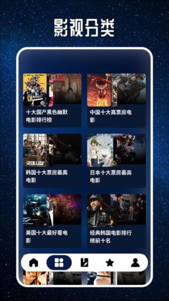 星夜影视app官方最新版 截图1