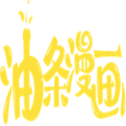 油条漫画官方下载