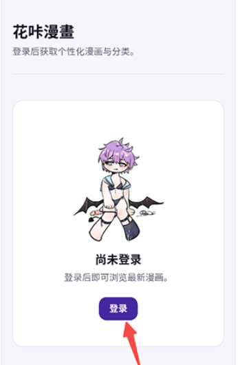 花咔漫画 截图7