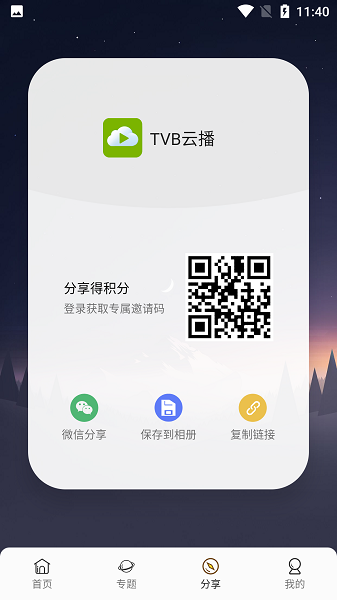 tvb云播蓝光港剧网站 截图2