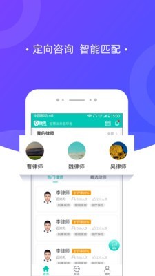 普法汇直通车app 截图4