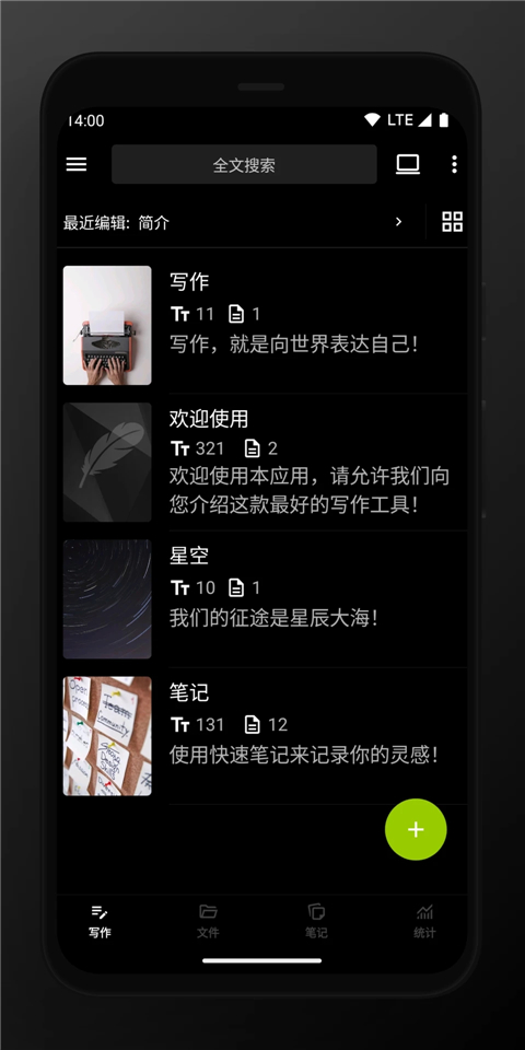 轻羽写作app 截图2