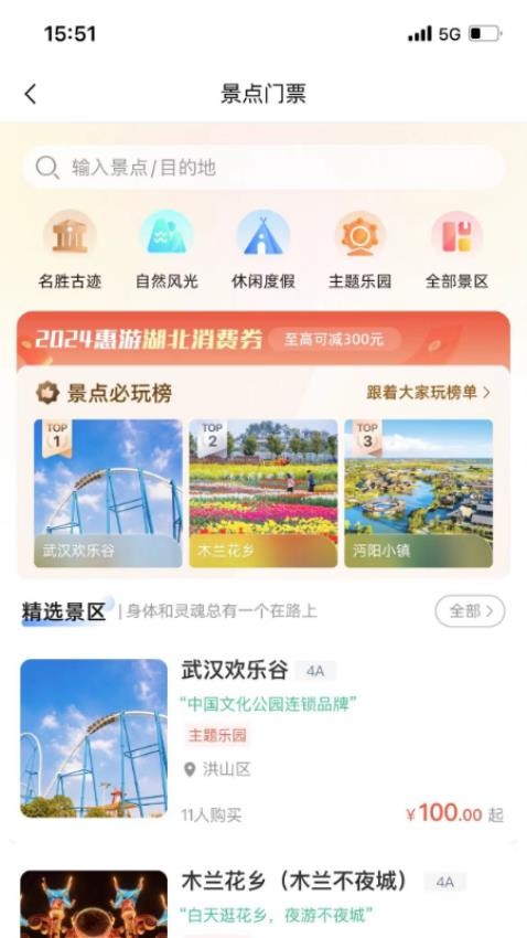 游湖北app 截图3