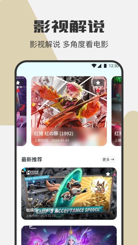 迅龙视频助手免费版 截图2
