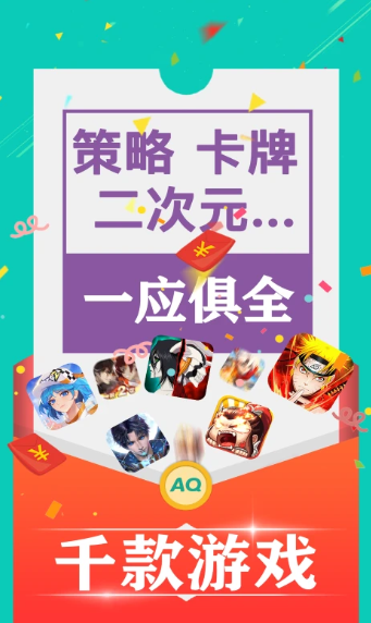 爱趣手游平台 1