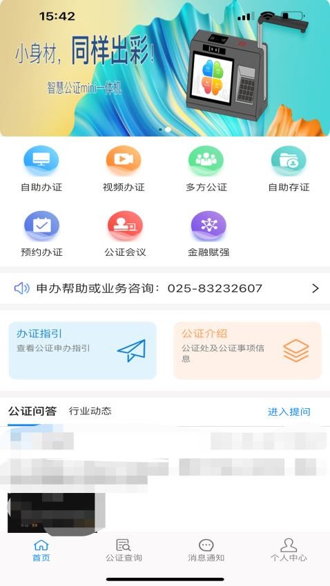 青桐智盒app 截图2