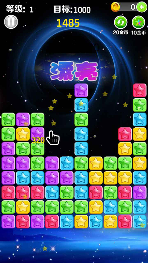 星星消消乐游戏 截图1