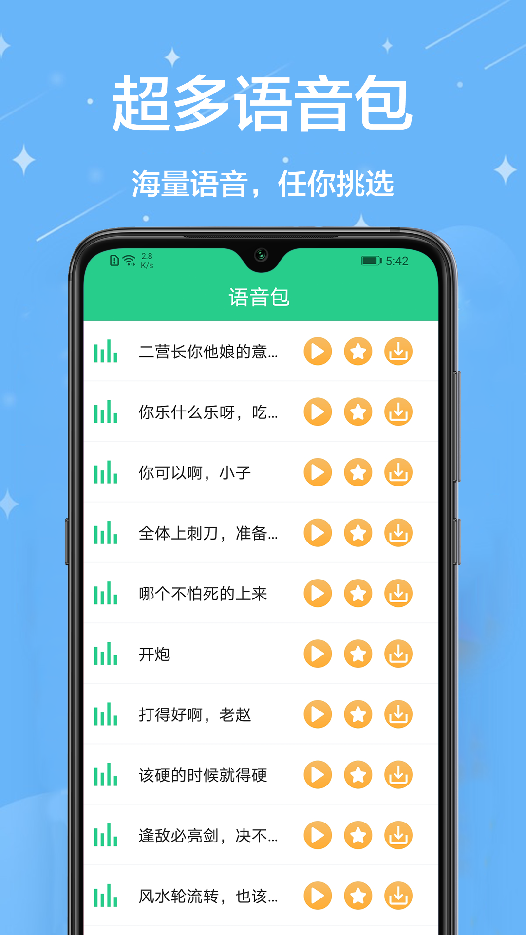 聊天变声器 截图2