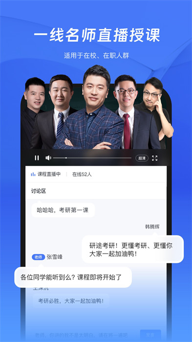 研途考研app 截图1