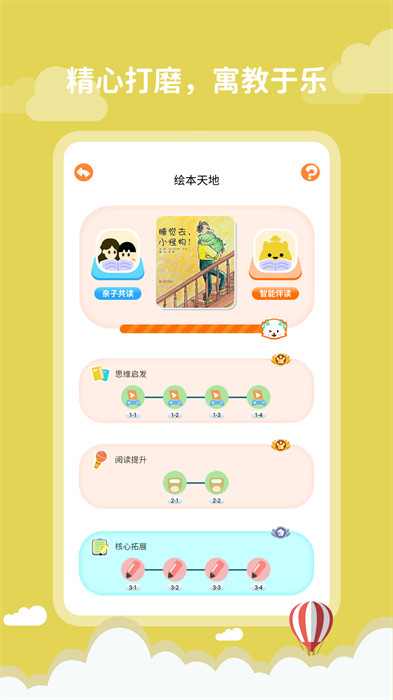 葱葱阅读app 截图3