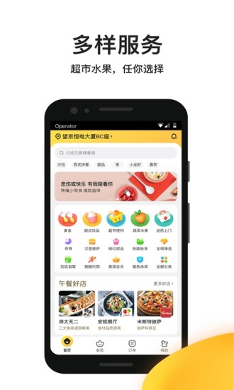 美团外卖用户版 截图3