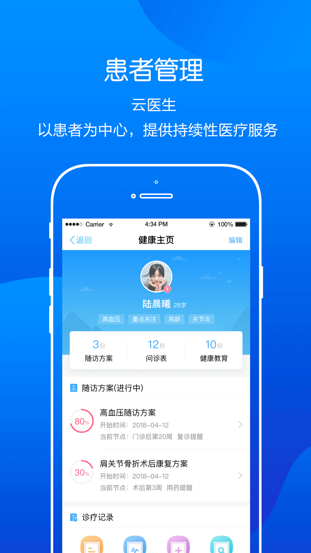 金蝶云医院app 截图2