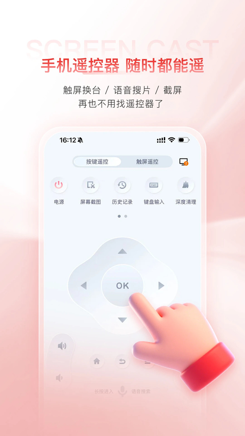 多屏互动App 截图2