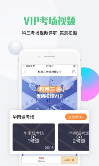 斑斑驾道app 截图3