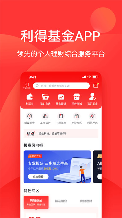 利得基金app 截图4