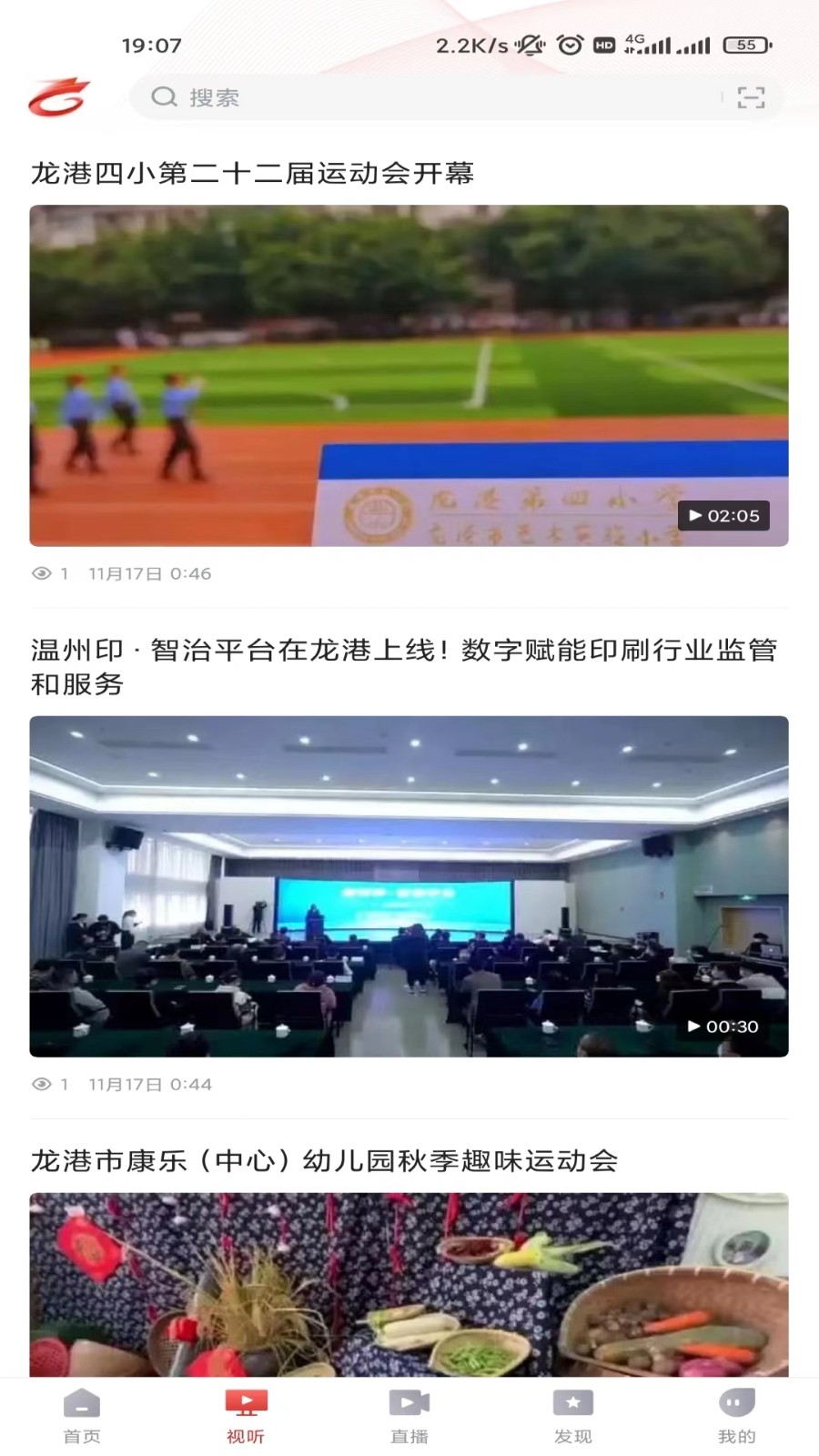 龙港新闻app 截图2