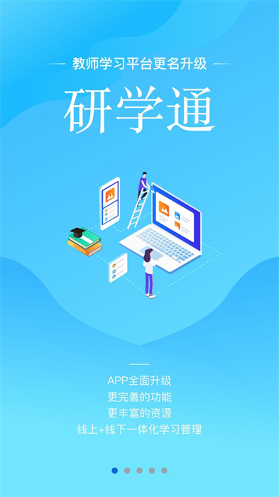 研学通 截图4