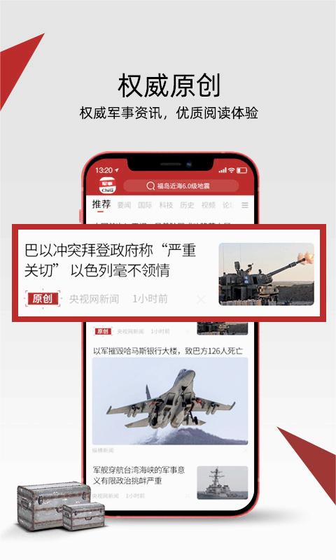 中华军事app 截图3