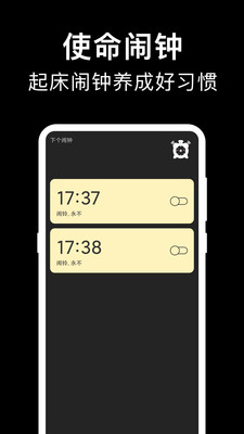 Alarmy闹钟最新版 1