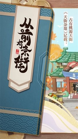 从前有条街正版 截图3