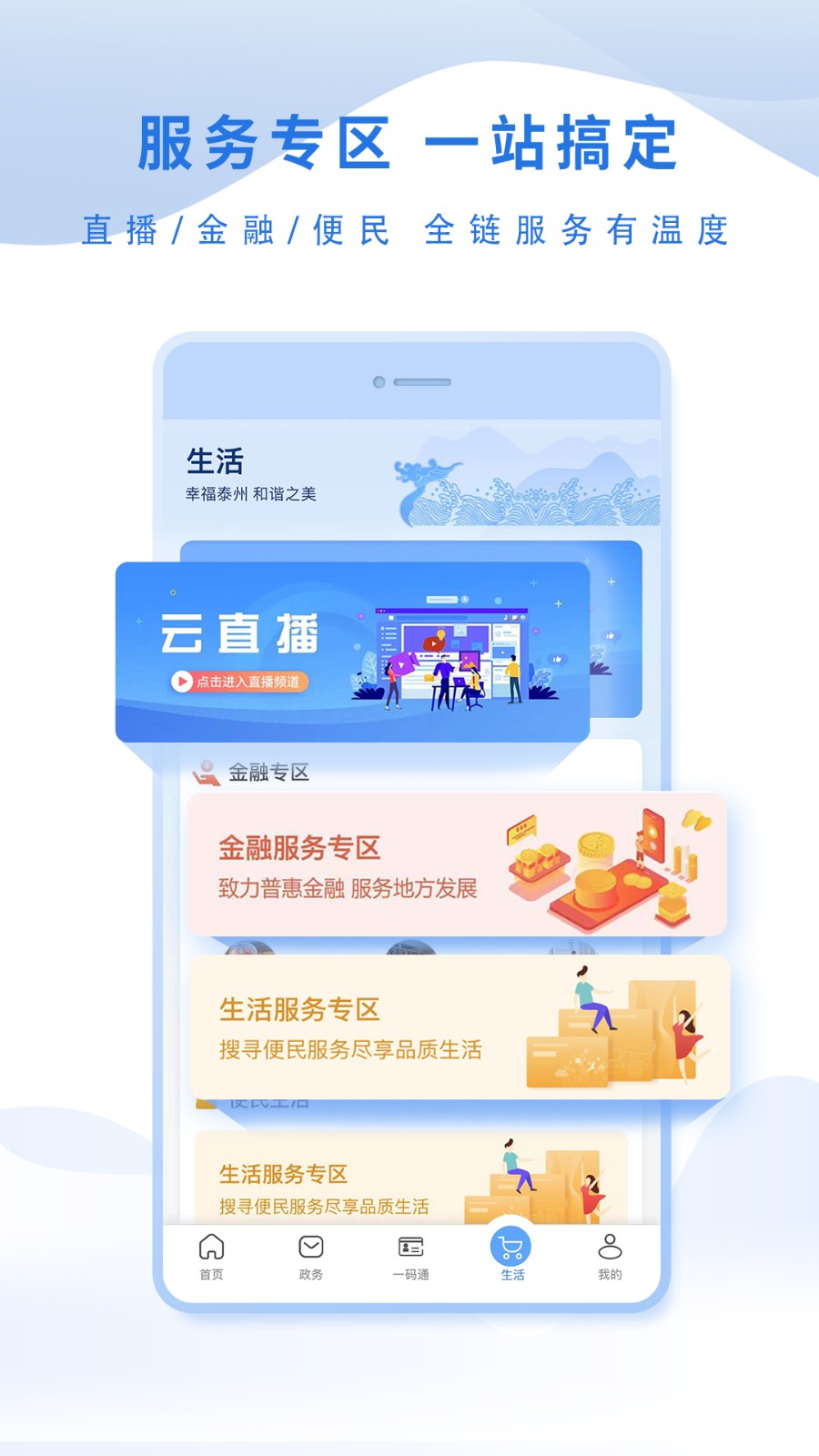 泰州通 截图1