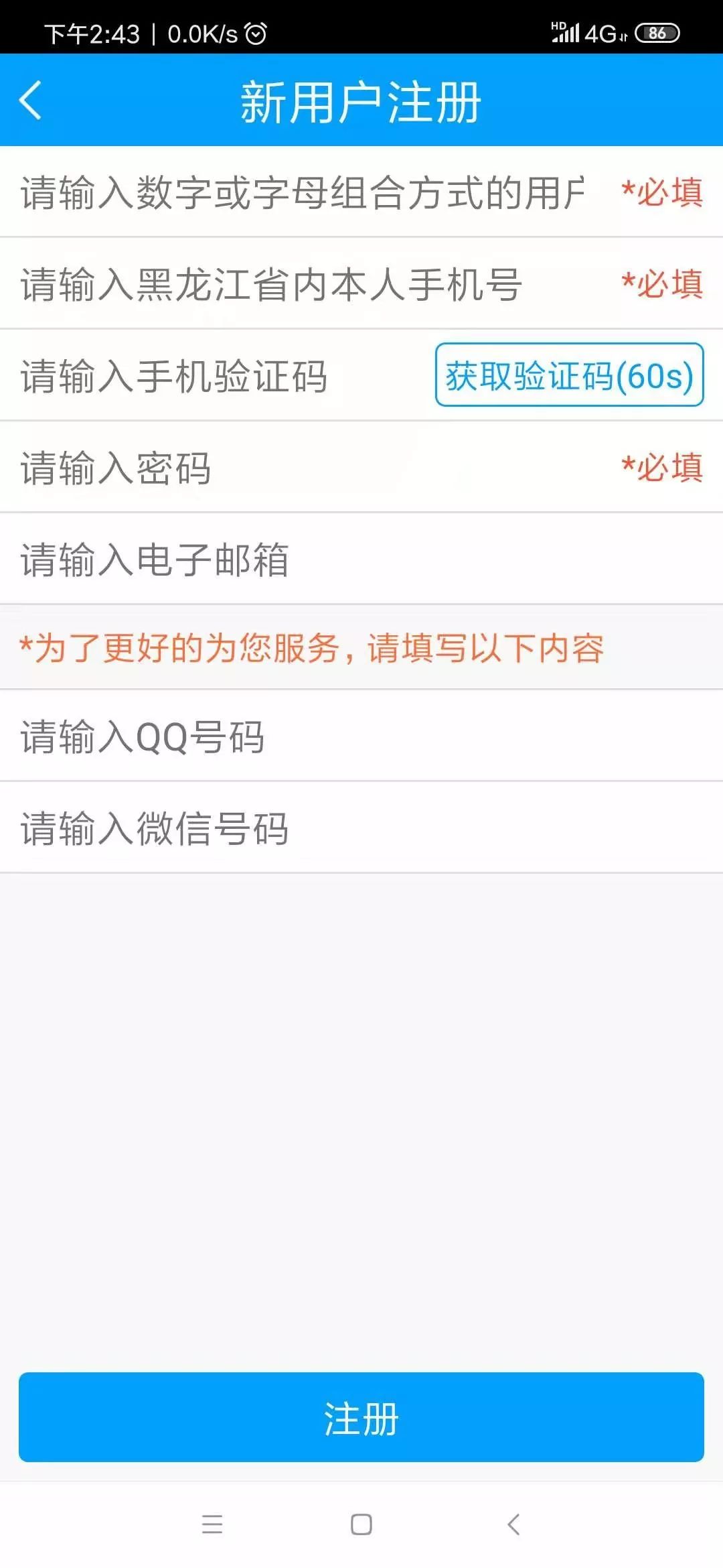 龙江人社app 7