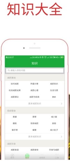 减重瘦身app 截图3