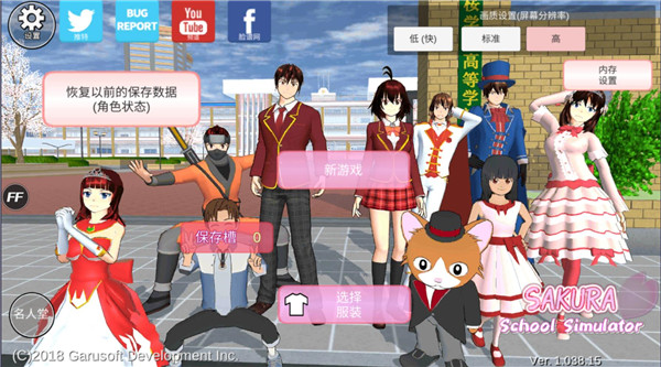 樱花校园模拟器电脑版 截图3