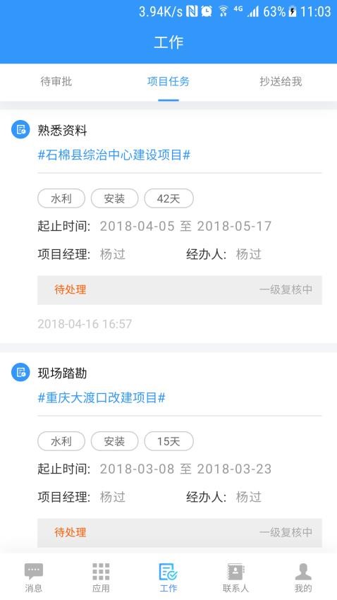 易建易工作app 截图2