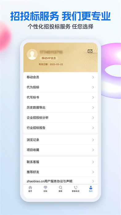 中国招标网app 截图3