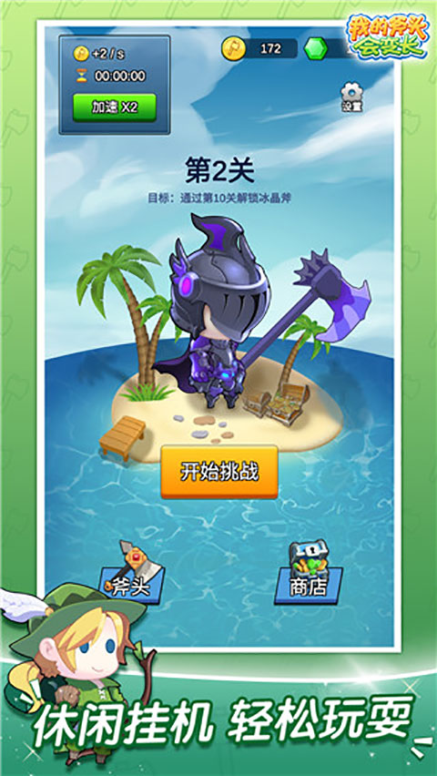 我的斧头会变长 截图2