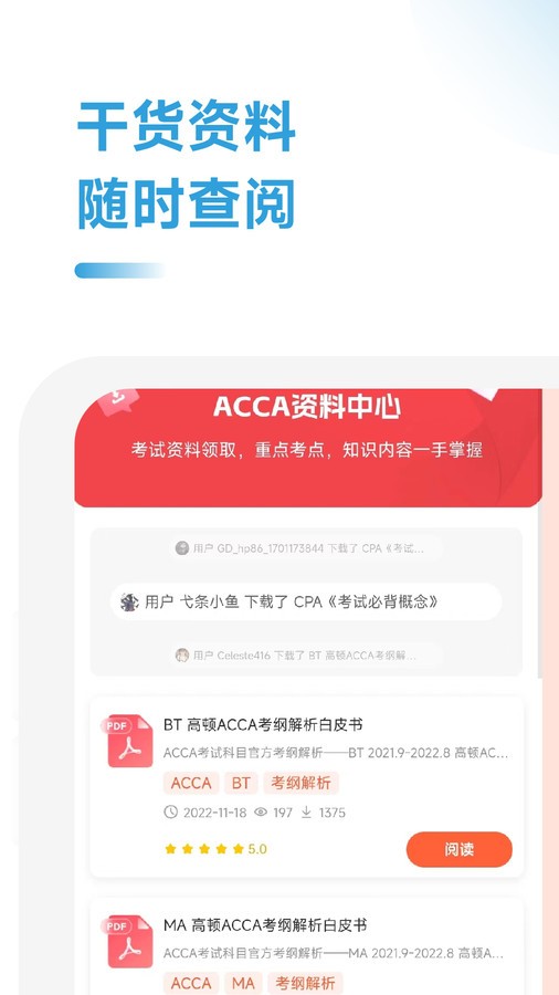 ACCA随考习题宝 截图1