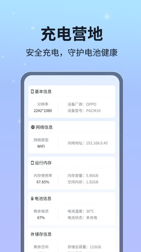 电充营地app 截图4