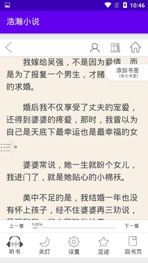 浩瀚小说app最新版 截图3