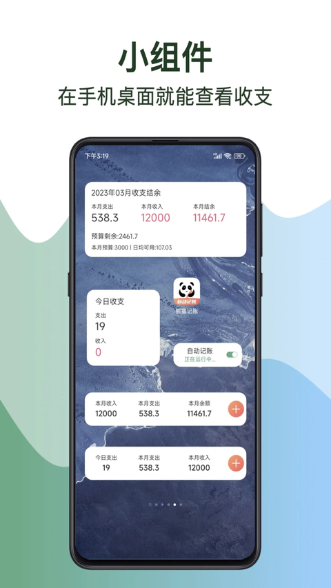 熊猫记账app 截图1